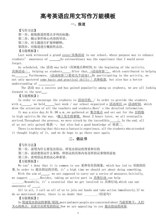 英语新闻报道模板(英语新闻报道的模板)-第3张图片-华田资讯 英语新闻报道模板(英语新闻报道的模板)-第3张图片-华田资讯