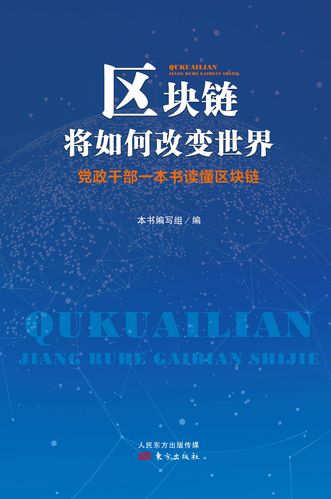 如何改变区块链世界 - 如何改变区块链世界的形式-第5张图片-华田资讯 如何改变区块链世界 - 如何改变区块链世界的形式-第5张图片-华田资讯