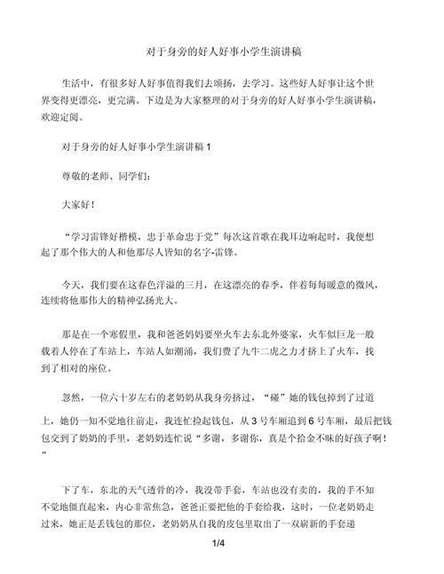 雷锋活动新闻稿(雷锋活动新闻稿作文)-第3张图片-华田资讯 雷锋活动新闻稿(雷锋活动新闻稿作文)-第3张图片-华田资讯