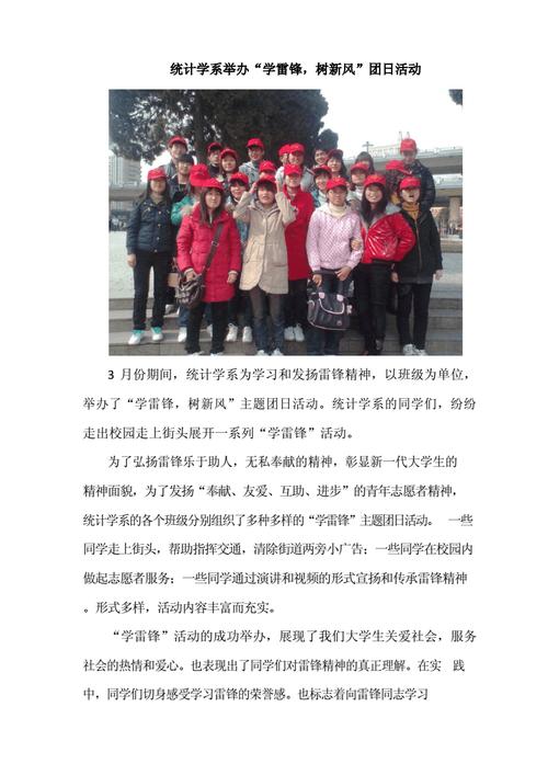 雷锋活动新闻稿(雷锋活动新闻稿作文)-第6张图片-华田资讯 雷锋活动新闻稿(雷锋活动新闻稿作文)-第6张图片-华田资讯