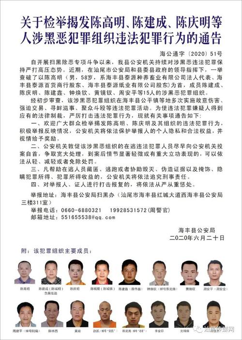 海丰县公平镇特大新闻(海丰公平镇在逃人员)-第1张图片-华田资讯 海丰县公平镇特大新闻(海丰公平镇在逃人员)-第1张图片-华田资讯