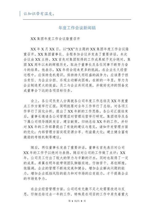 会议新闻稿怎么写,会议新闻稿怎么写500字-第1张图片-华田资讯 会议新闻稿怎么写,会议新闻稿怎么写500字-第1张图片-华田资讯