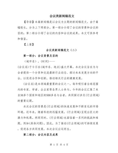 会议新闻稿怎么写,会议新闻稿怎么写500字-第2张图片-华田资讯 会议新闻稿怎么写,会议新闻稿怎么写500字-第2张图片-华田资讯