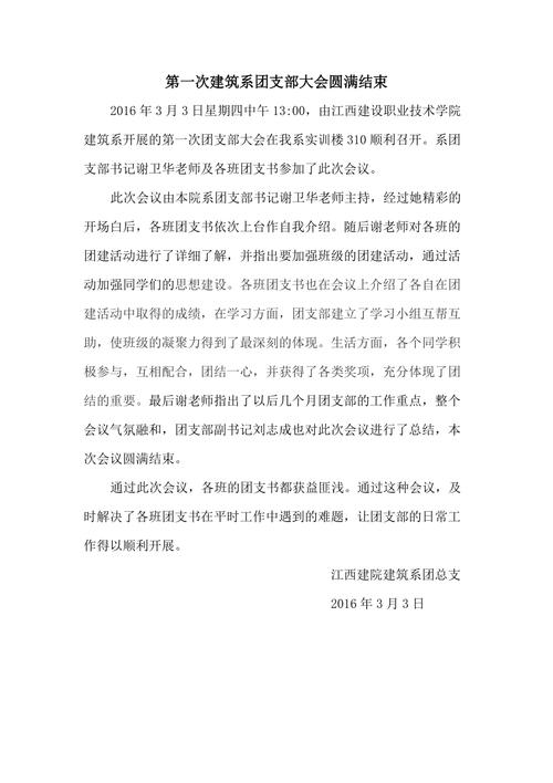 会议新闻稿范文,会议新闻稿范文模板-第2张图片-华田资讯 会议新闻稿范文,会议新闻稿范文模板-第2张图片-华田资讯