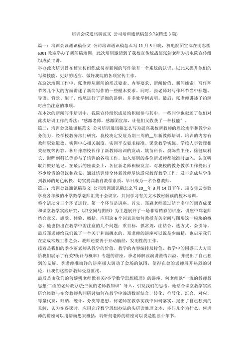 会议新闻稿范文,会议新闻稿范文模板-第4张图片-华田资讯 会议新闻稿范文,会议新闻稿范文模板-第4张图片-华田资讯