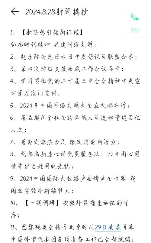 新闻联播内容摘抄 - 新闻联播内容摘抄50字-第1张图片-华田资讯 新闻联播内容摘抄 - 新闻联播内容摘抄50字-第1张图片-华田资讯