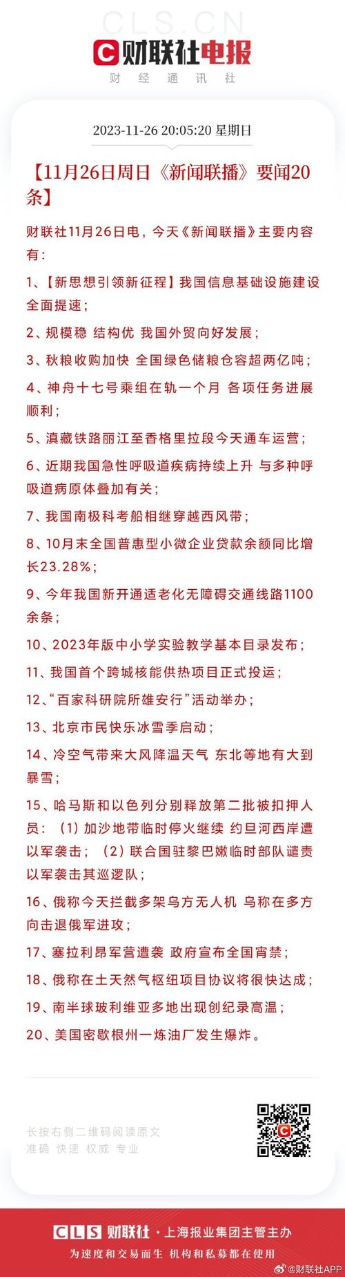 最近新闻联播内容 - 最近新闻联播内容摘要-第2张图片-华田资讯 最近新闻联播内容 - 最近新闻联播内容摘要-第2张图片-华田资讯