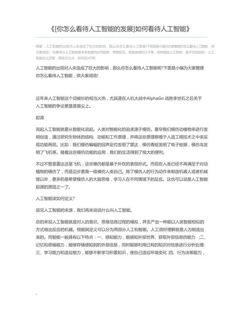 人工智能的模仿与复制,人工智能的模仿与复制是什么-第2张图片-华田资讯 人工智能的模仿与复制,人工智能的模仿与复制是什么-第2张图片-华田资讯