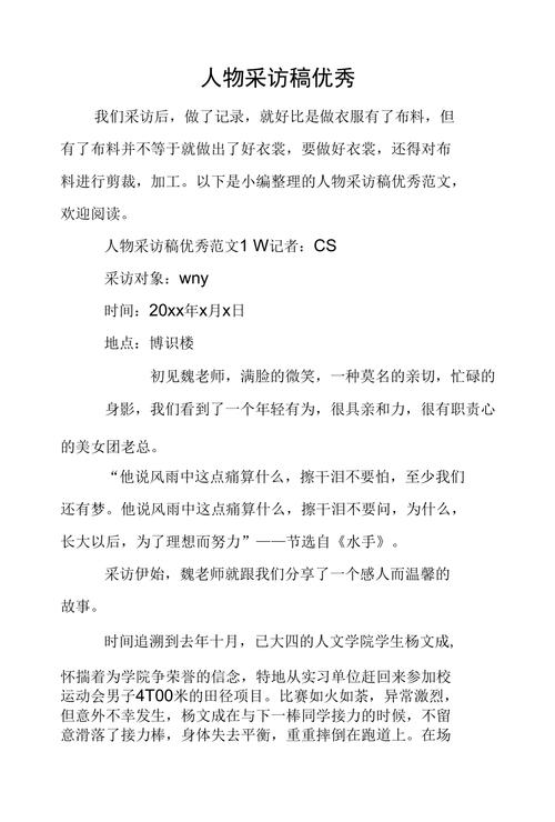 人物专访新闻稿(人物专访新闻稿怎么写)-第1张图片-华田资讯 人物专访新闻稿(人物专访新闻稿怎么写)-第1张图片-华田资讯
