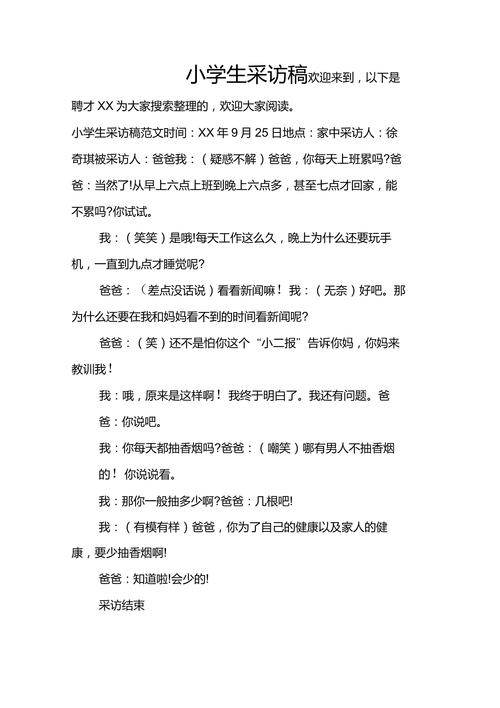 人物专访新闻稿(人物专访新闻稿怎么写)-第3张图片-华田资讯 人物专访新闻稿(人物专访新闻稿怎么写)-第3张图片-华田资讯