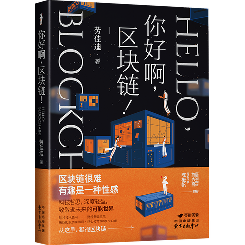 区块链入门书籍推荐(区块链入门的书)-第2张图片-华田资讯 区块链入门书籍推荐(区块链入门的书)-第2张图片-华田资讯