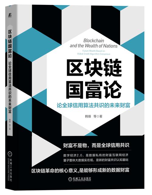 区块链入门书籍推荐(区块链入门的书)-第3张图片-华田资讯 区块链入门书籍推荐(区块链入门的书)-第3张图片-华田资讯