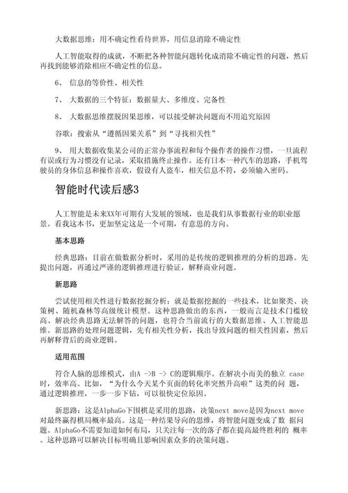 吴军博士认为大数据加上机器智能,根据吴军先生所讲大数据会带来机器智能-第6张图片-华田资讯 吴军博士认为大数据加上机器智能,根据吴军先生所讲大数据会带来机器智能-第6张图片-华田资讯
