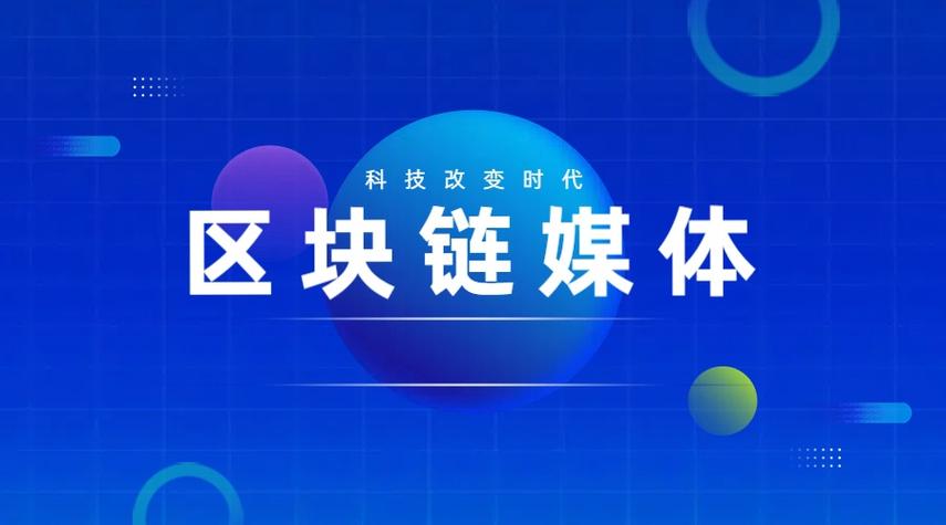 区块链自媒体链闻关停,区块链媒体有哪些平台-第3张图片-华田资讯 区块链自媒体链闻关停,区块链媒体有哪些平台-第3张图片-华田资讯