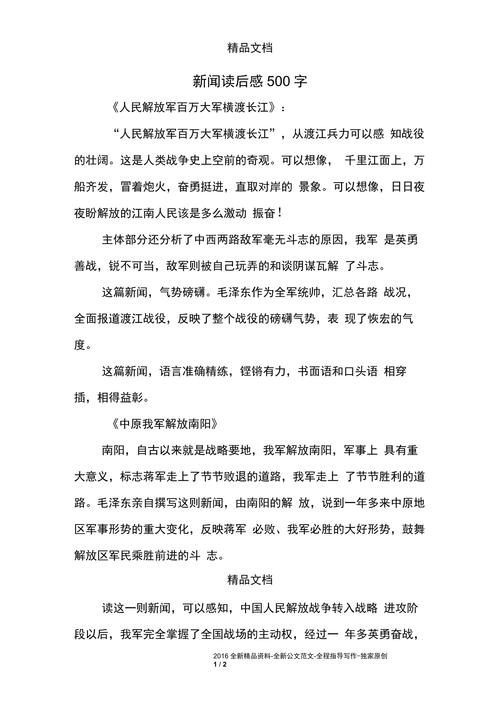 八年级上册语文新闻,八年级上册语文新闻采访范文-第1张图片-华田资讯 八年级上册语文新闻,八年级上册语文新闻采访范文-第1张图片-华田资讯
