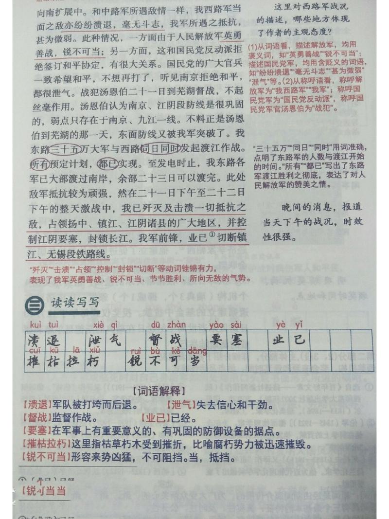 八年级上册语文新闻,八年级上册语文新闻采访范文-第2张图片-华田资讯 八年级上册语文新闻,八年级上册语文新闻采访范文-第2张图片-华田资讯