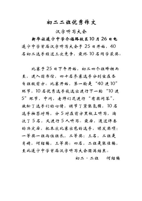 八年级上册语文新闻,八年级上册语文新闻采访范文-第4张图片-华田资讯 八年级上册语文新闻,八年级上册语文新闻采访范文-第4张图片-华田资讯