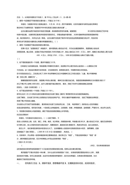 八年级上册语文新闻,八年级上册语文新闻采访范文-第5张图片-华田资讯 八年级上册语文新闻,八年级上册语文新闻采访范文-第5张图片-华田资讯