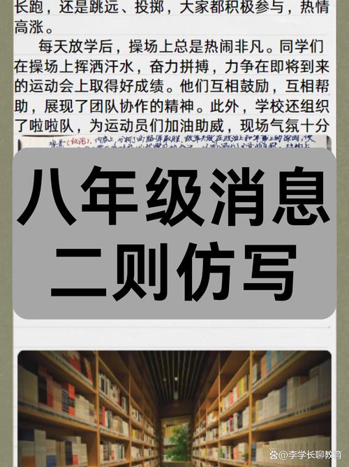 八年级上册语文新闻,八年级上册语文新闻采访范文-第6张图片-华田资讯 八年级上册语文新闻,八年级上册语文新闻采访范文-第6张图片-华田资讯