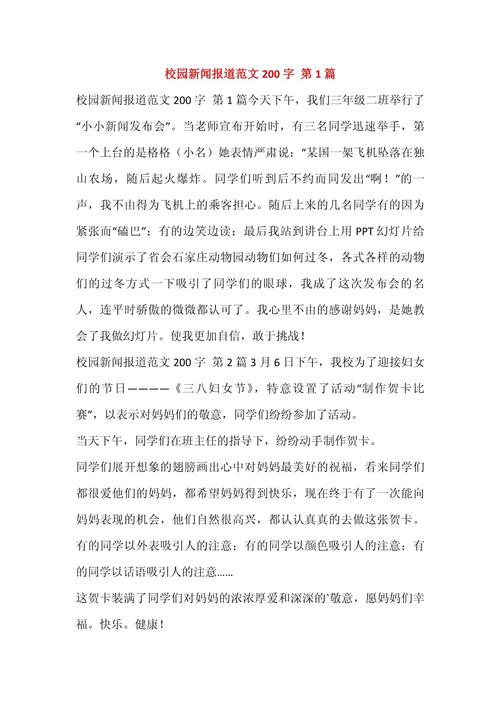 写一则新闻报道,写一则新闻报道你身边的文明行为-第5张图片-华田资讯 写一则新闻报道,写一则新闻报道你身边的文明行为-第5张图片-华田资讯