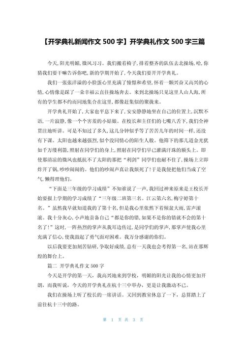 新闻开学典礼作文(新闻开学典礼作文300字有标题,导语,主体,结语)-第1张图片-华田资讯 新闻开学典礼作文(新闻开学典礼作文300字有标题,导语,主体,结语)-第1张图片-华田资讯