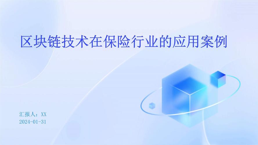 区块链技术植入保险,区块链技术在互联网保险中的应用有哪些?-第5张图片-华田资讯 区块链技术植入保险,区块链技术在互联网保险中的应用有哪些?-第5张图片-华田资讯
