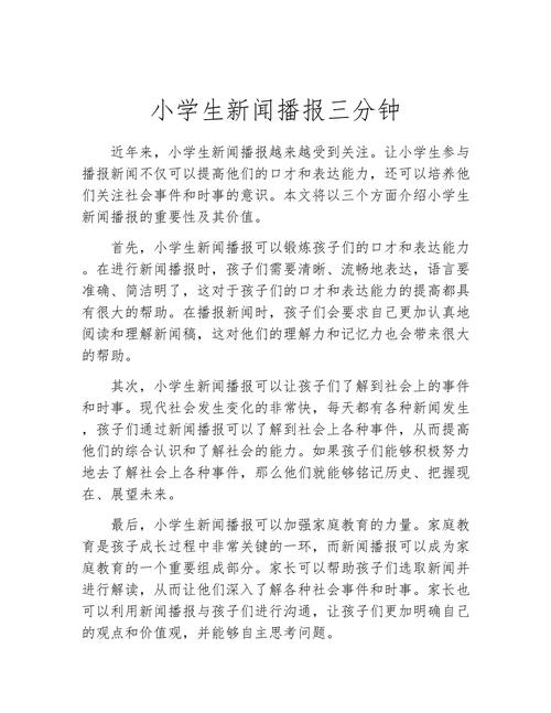 一年级新闻播报 - 一年级新闻播报内容-第2张图片-华田资讯 一年级新闻播报 - 一年级新闻播报内容-第2张图片-华田资讯