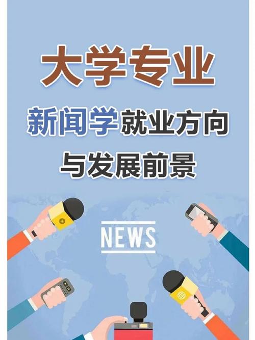新闻专业就业前景 - 新闻传播学就业方向及前景-第5张图片-华田资讯 新闻专业就业前景 - 新闻传播学就业方向及前景-第5张图片-华田资讯