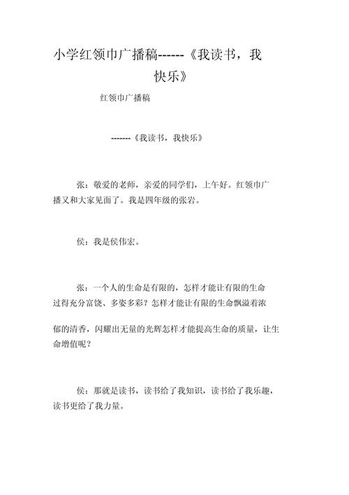 小学二年级新闻播报稿 - 小学二年级新闻播报稿子-第4张图片-华田资讯 小学二年级新闻播报稿 - 小学二年级新闻播报稿子-第4张图片-华田资讯