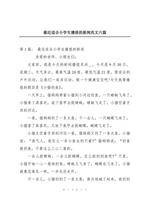 小学二年级新闻播报稿 - 小学二年级新闻播报稿子-第6张图片-华田资讯 小学二年级新闻播报稿 - 小学二年级新闻播报稿子-第6张图片-华田资讯