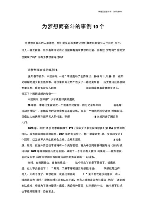 关于梦想的新闻,关于梦想的新闻热点-第5张图片-华田资讯 关于梦想的新闻,关于梦想的新闻热点-第5张图片-华田资讯