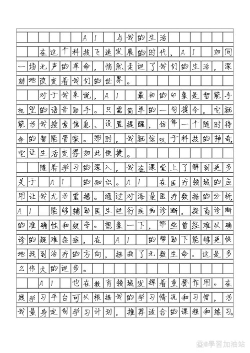 人工智能写作文神器(人工智能写作文神器软件)-第1张图片-华田资讯 人工智能写作文神器(人工智能写作文神器软件)-第1张图片-华田资讯