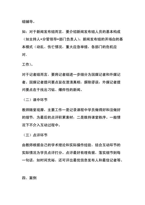 突发事件新闻发布 - 突发事件新闻发布会模拟演练-第3张图片-华田资讯 突发事件新闻发布 - 突发事件新闻发布会模拟演练-第3张图片-华田资讯
