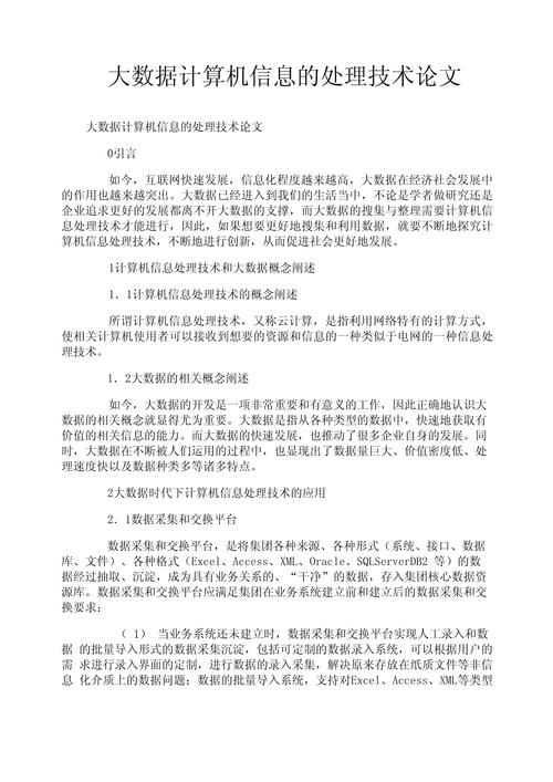 农业大数据论文题目,农业大数据论文题目怎么写-第1张图片-华田资讯 农业大数据论文题目,农业大数据论文题目怎么写-第1张图片-华田资讯