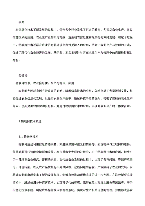 农业大数据论文题目,农业大数据论文题目怎么写-第2张图片-华田资讯 农业大数据论文题目,农业大数据论文题目怎么写-第2张图片-华田资讯