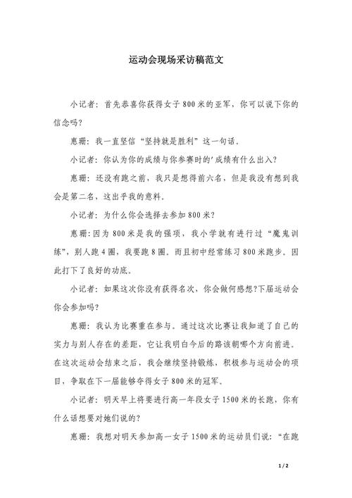 运动会新闻采访 - 运动会新闻采访作文600字-第3张图片-华田资讯 运动会新闻采访 - 运动会新闻采访作文600字-第3张图片-华田资讯