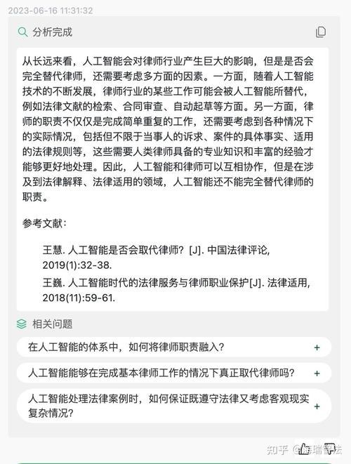 第一个人工智能律师(人工智能第一个科学家)-第6张图片-华田资讯 第一个人工智能律师(人工智能第一个科学家)-第6张图片-华田资讯