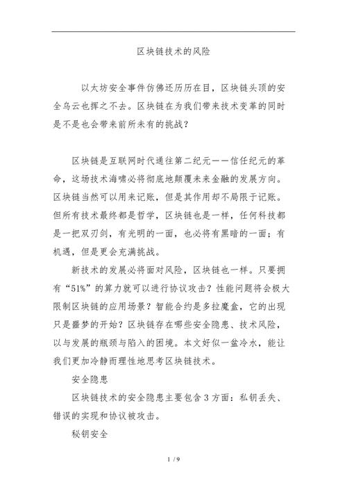 区块链技术的安全问题(区块链安全可靠问题)-第3张图片-华田资讯 区块链技术的安全问题(区块链安全可靠问题)-第3张图片-华田资讯