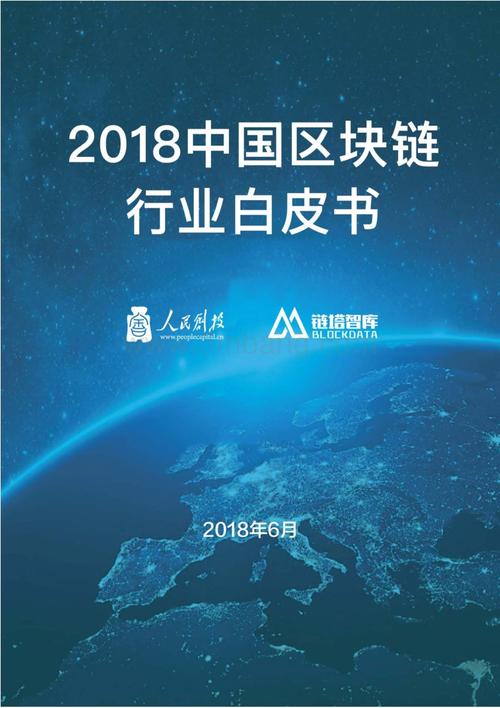 图说区块链2018 - 图说区块链 mobi-第4张图片-华田资讯 图说区块链2018 - 图说区块链 mobi-第4张图片-华田资讯