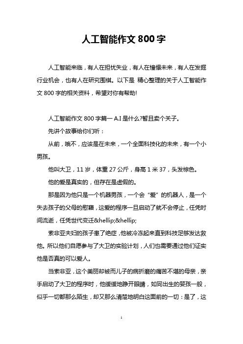 人工智能与军事战争,人工智能在军事领域的应用影响-第3张图片-华田资讯 人工智能与军事战争,人工智能在军事领域的应用影响-第3张图片-华田资讯