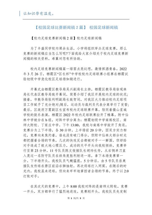 比赛活动新闻稿 - 比赛新闻稿件范文-第3张图片-华田资讯 比赛活动新闻稿 - 比赛新闻稿件范文-第3张图片-华田资讯