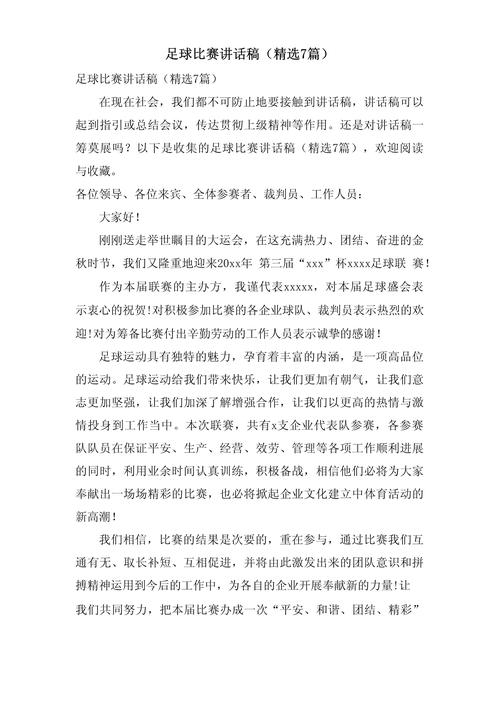 比赛活动新闻稿 - 比赛新闻稿件范文-第4张图片-华田资讯 比赛活动新闻稿 - 比赛新闻稿件范文-第4张图片-华田资讯