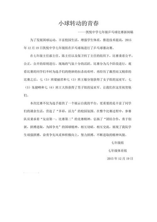 比赛活动新闻稿 - 比赛新闻稿件范文-第6张图片-华田资讯 比赛活动新闻稿 - 比赛新闻稿件范文-第6张图片-华田资讯