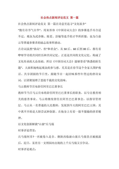 新闻评论50字(新闻评论50字可抄免费)-第1张图片-华田资讯 新闻评论50字(新闻评论50字可抄免费)-第1张图片-华田资讯
