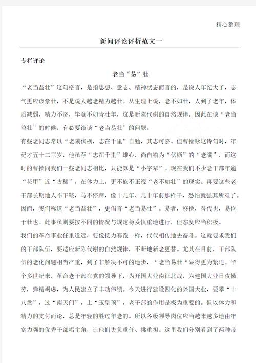 新闻评论50字(新闻评论50字可抄免费)-第6张图片-华田资讯 新闻评论50字(新闻评论50字可抄免费)-第6张图片-华田资讯