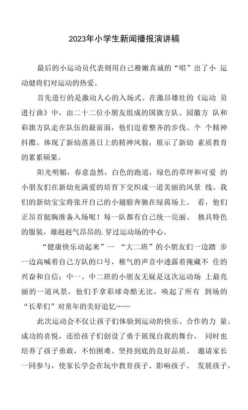 小朋友新闻播报,小朋友新闻播报稿-第3张图片-华田资讯 小朋友新闻播报,小朋友新闻播报稿-第3张图片-华田资讯