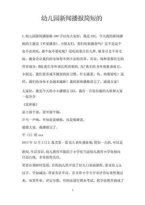 小朋友新闻播报,小朋友新闻播报稿-第6张图片-华田资讯 小朋友新闻播报,小朋友新闻播报稿-第6张图片-华田资讯