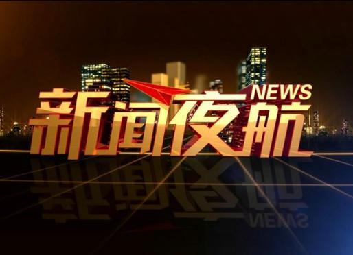 黑龙江卫视新闻(黑龙江卫视新闻联播回放今天)-第4张图片-华田资讯 黑龙江卫视新闻(黑龙江卫视新闻联播回放今天)-第4张图片-华田资讯