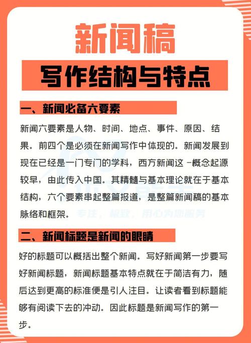 新闻是什么文体 - 新闻算什么文体-第6张图片-华田资讯 新闻是什么文体 - 新闻算什么文体-第6张图片-华田资讯