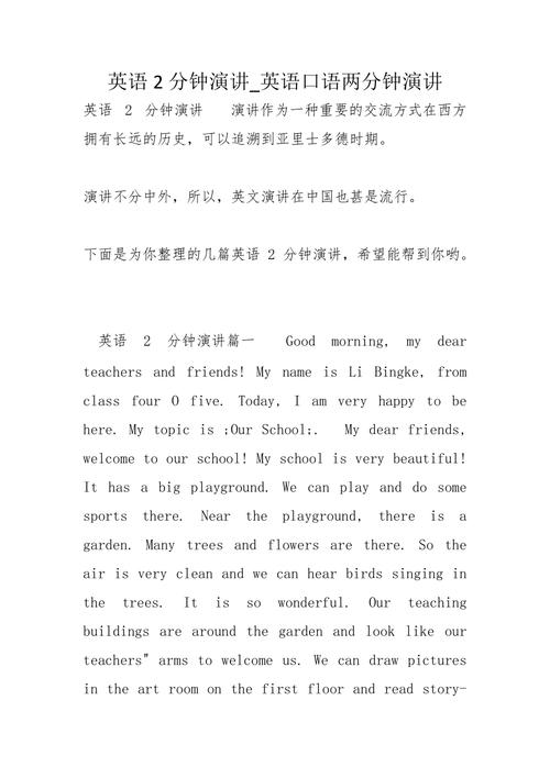 英语新闻演讲稿,英语新闻演讲稿格式-第1张图片-华田资讯 英语新闻演讲稿,英语新闻演讲稿格式-第1张图片-华田资讯